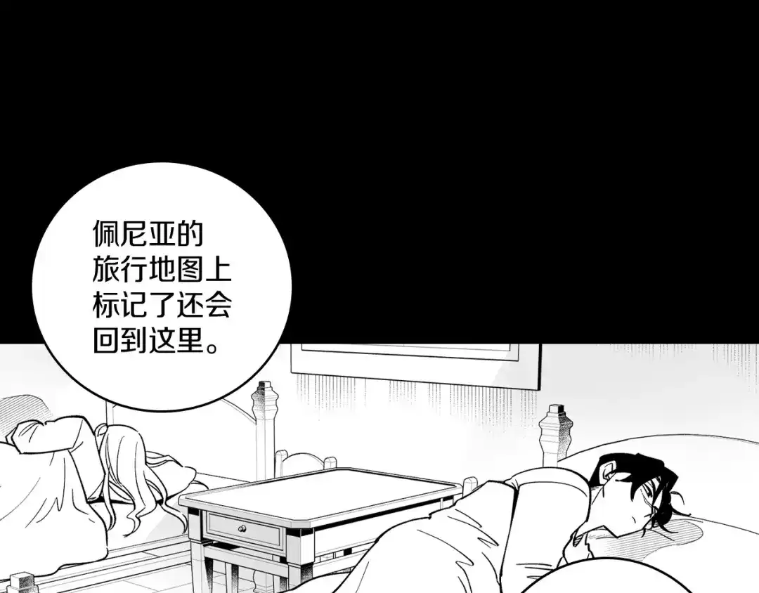 龙之归途 第16话 重启研究 第69页