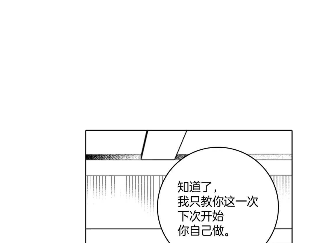 龙之归途 第16话 重启研究 第46页