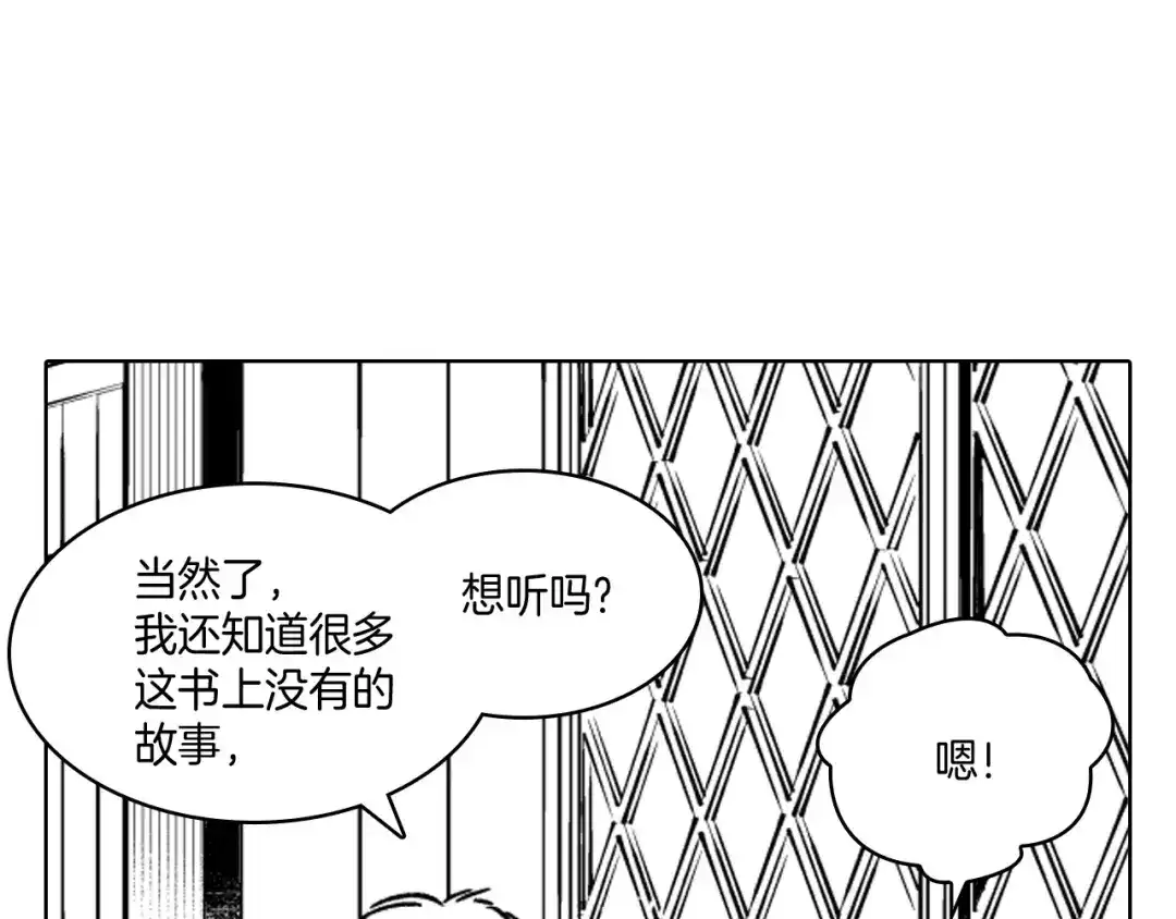 龙之归途 第17话 贤明的龙 第79页