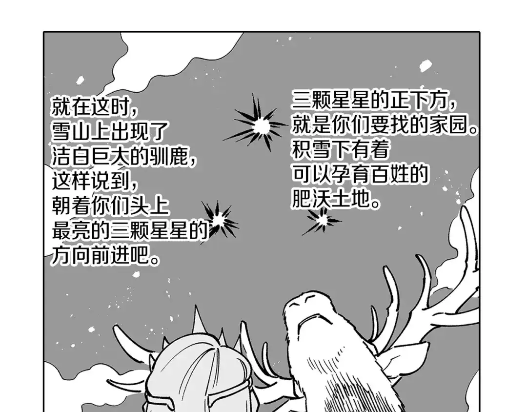 龙之归途 第17话 贤明的龙 第58页