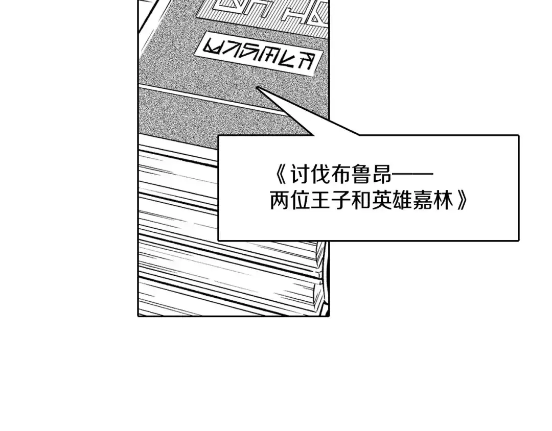 龙之归途 第17话 贤明的龙 第48页