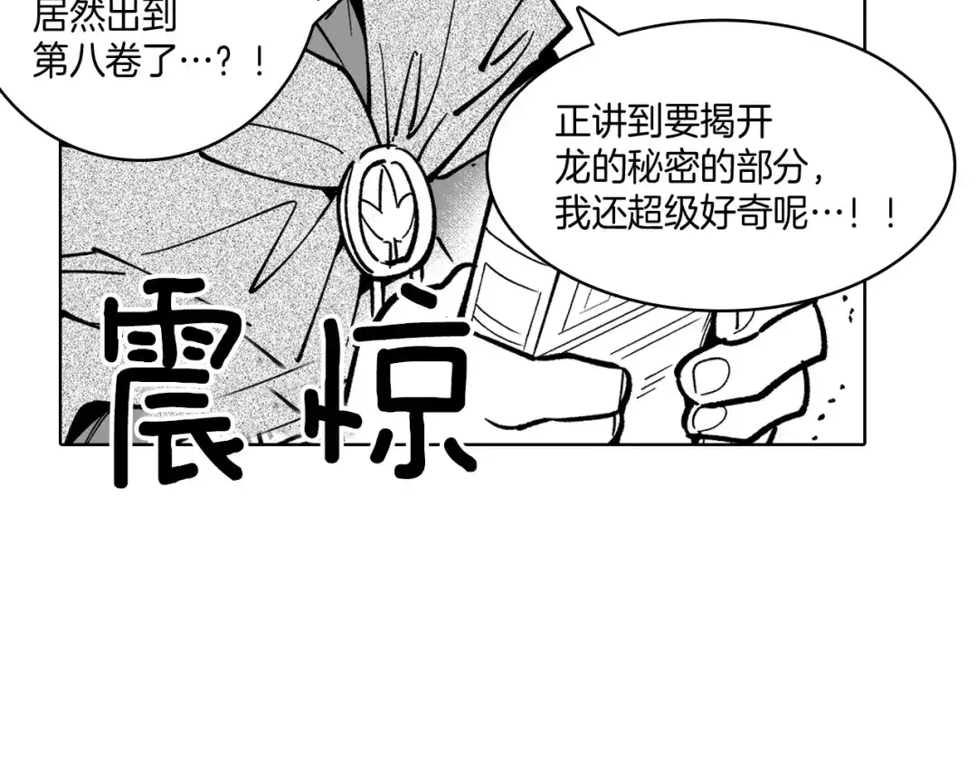 龙之归途 第17话 贤明的龙 第41页