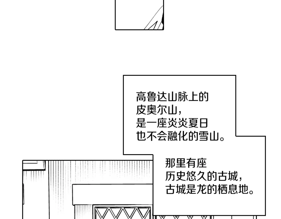 龙之归途 第17话 贤明的龙 第53页