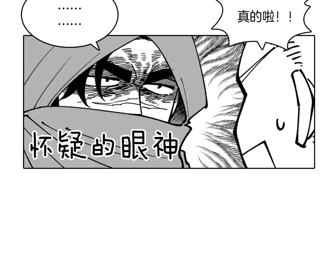 龙之归途 第17话 贤明的龙 第22页