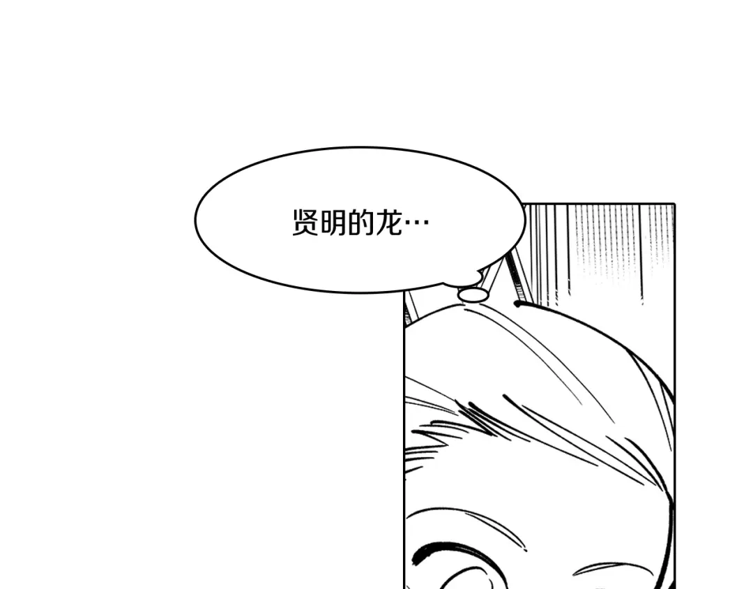 龙之归途 第17话 贤明的龙 第64页