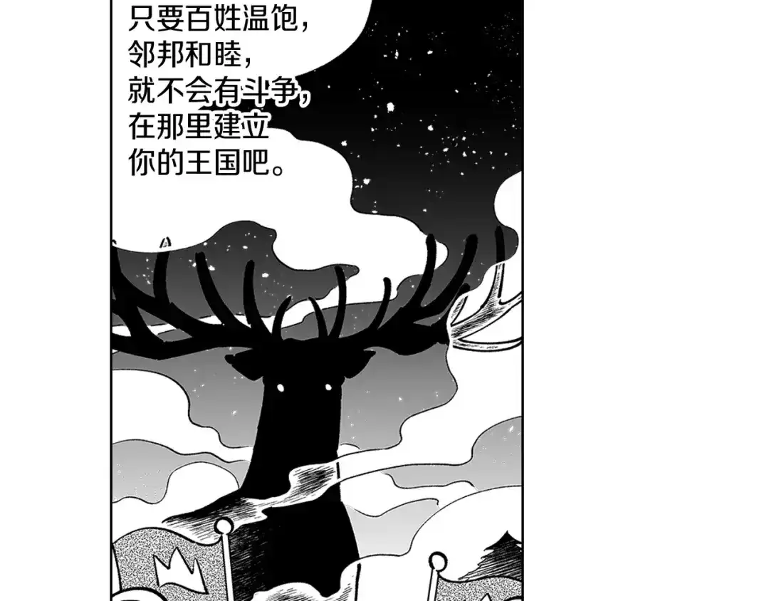 龙之归途 第17话 贤明的龙 第60页