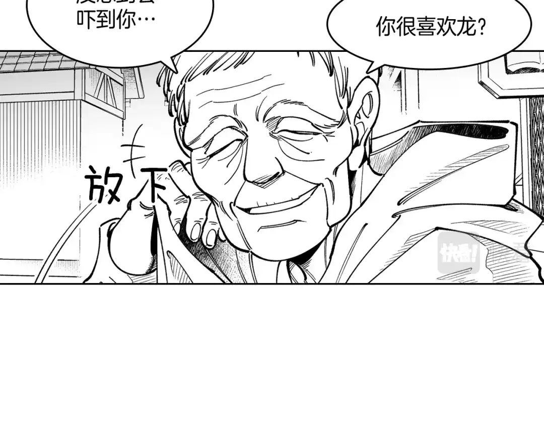 龙之归途 第17话 贤明的龙 第67页