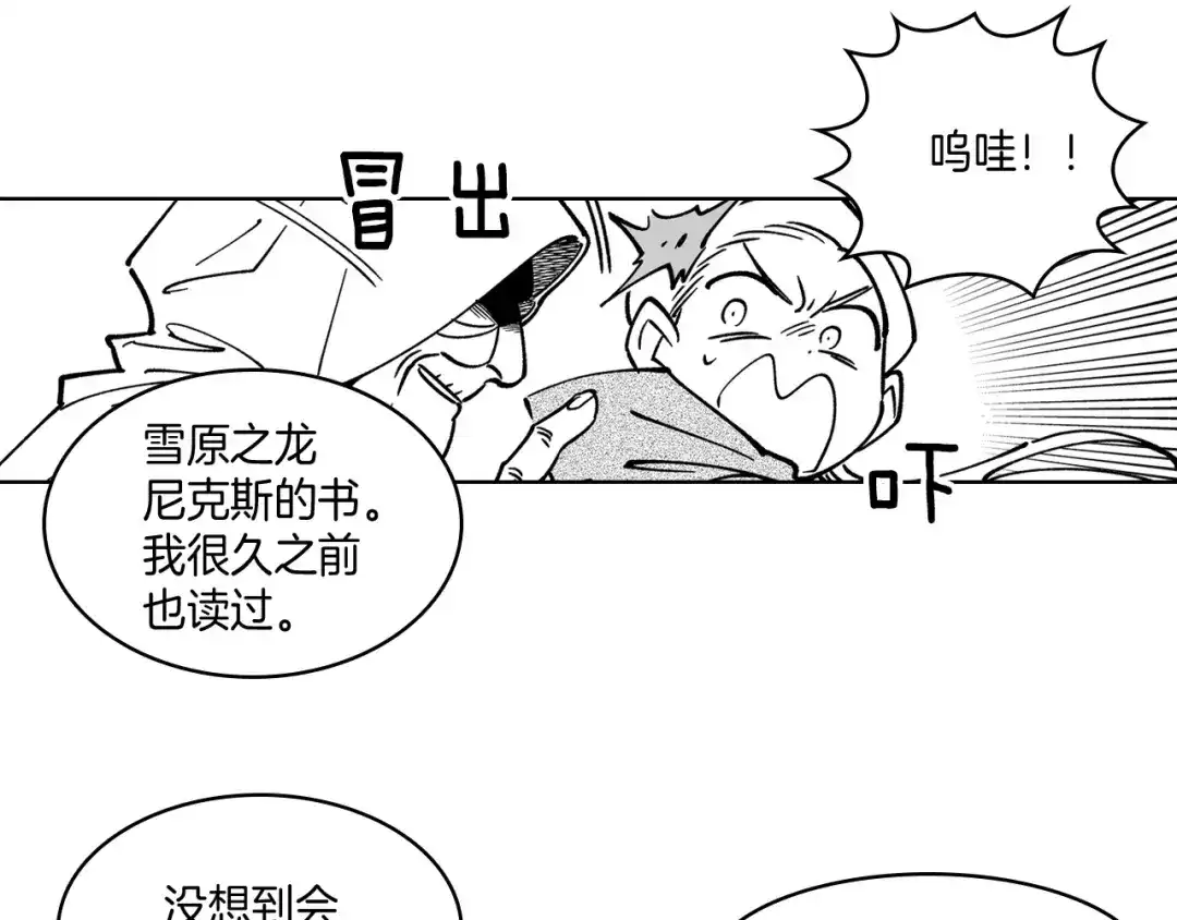 龙之归途 第17话 贤明的龙 第66页