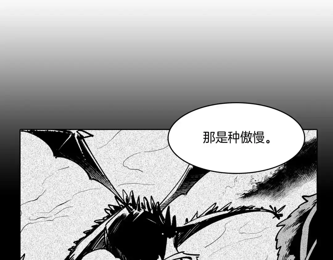 龙之归途 第18话 诛龙之战 第33页