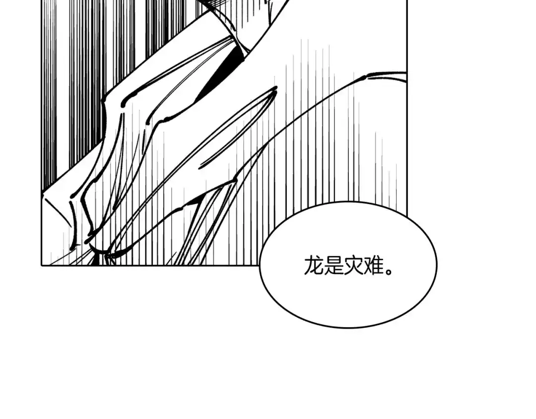 龙之归途 第18话 诛龙之战 第41页