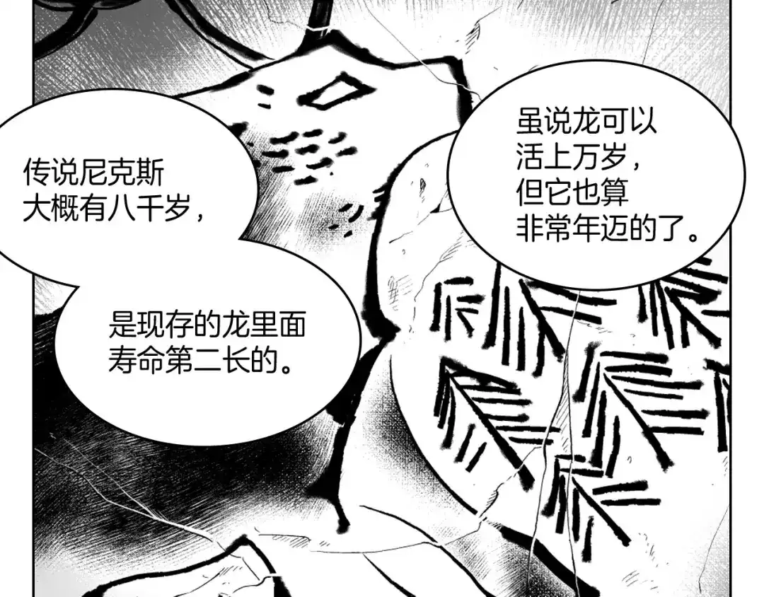 龙之归途 第18话 诛龙之战 第15页