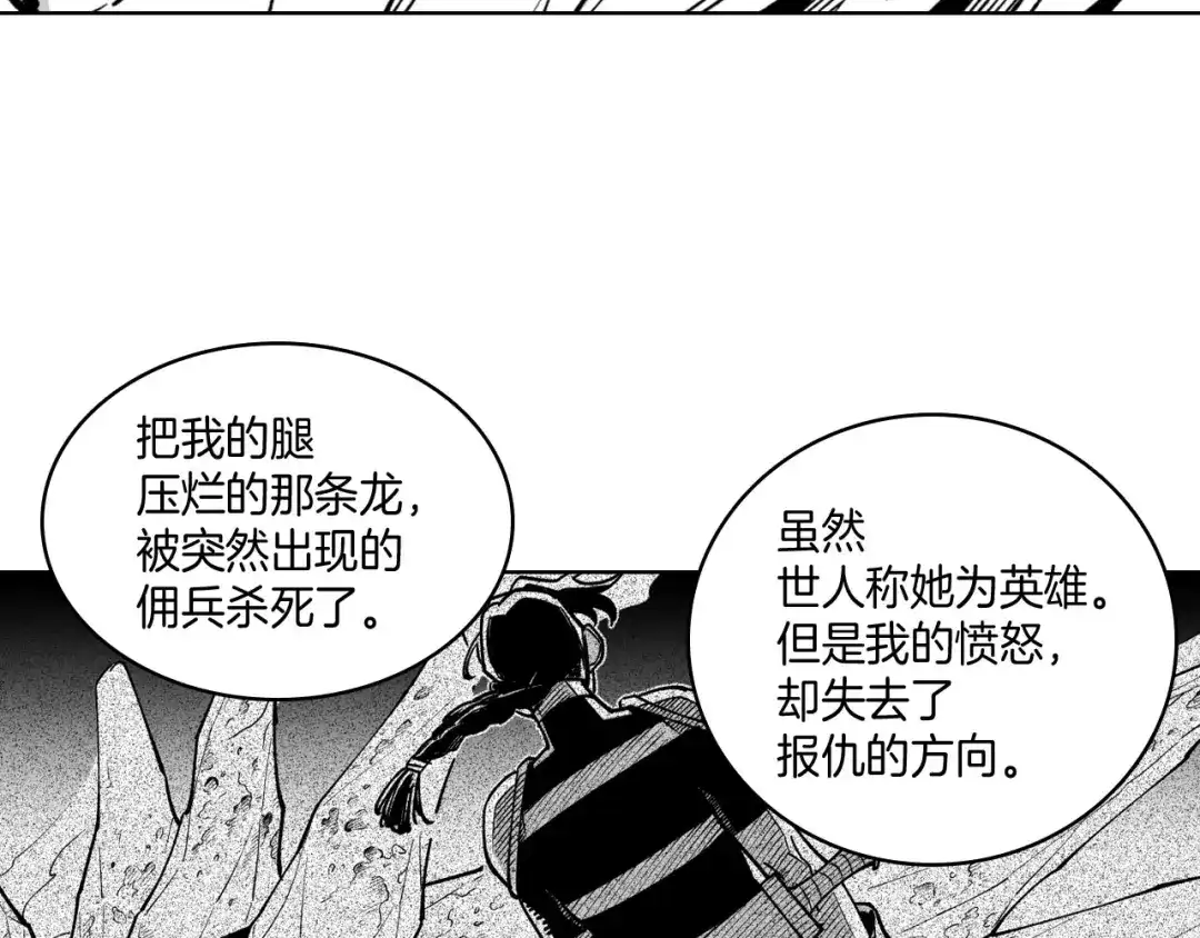 龙之归途 第18话 诛龙之战 第72页