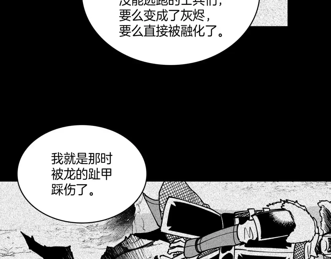 龙之归途 第18话 诛龙之战 第37页