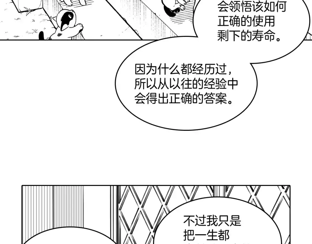 龙之归途 第18话 诛龙之战 第17页