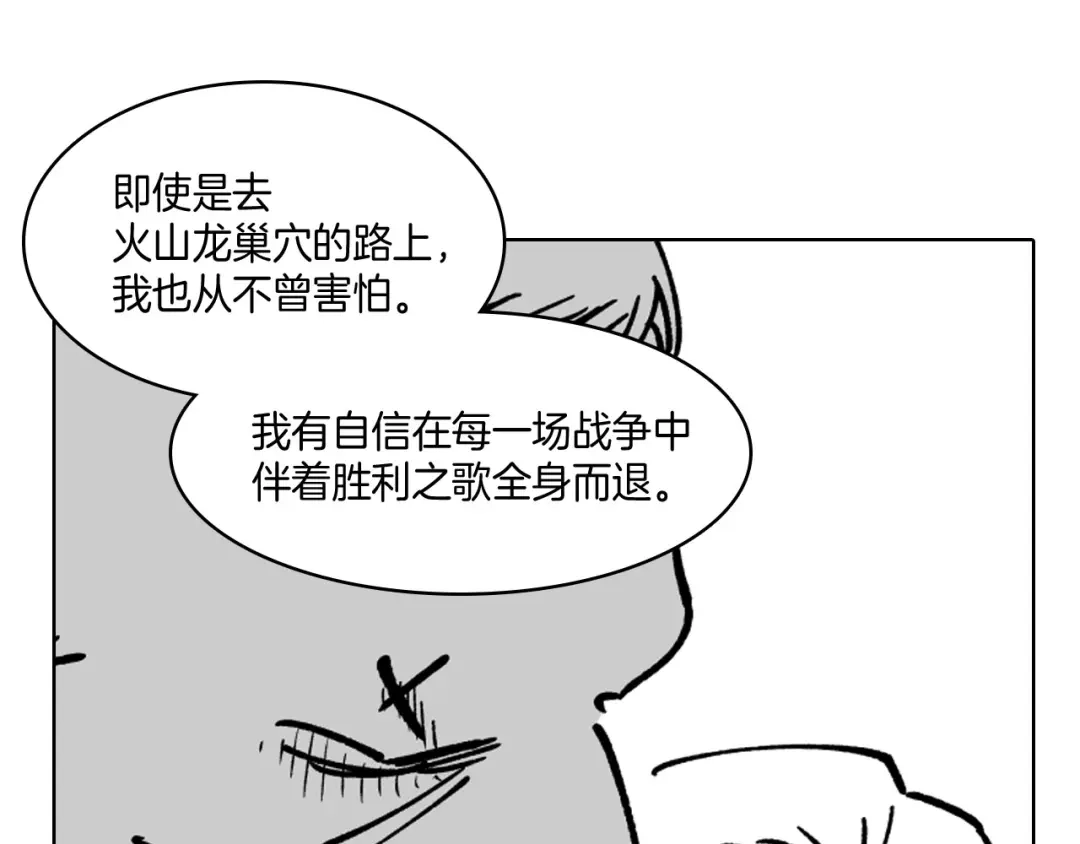 龙之归途 第18话 诛龙之战 第31页