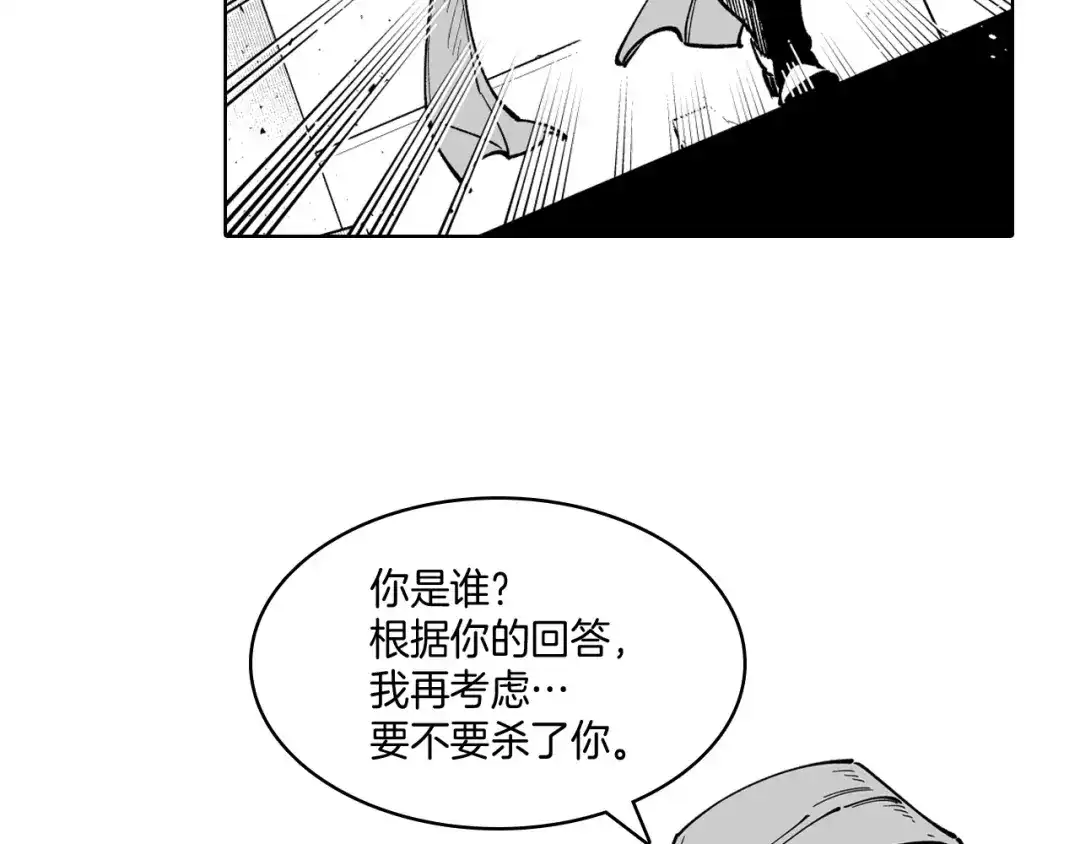 龙之归途 第18话 诛龙之战 第88页