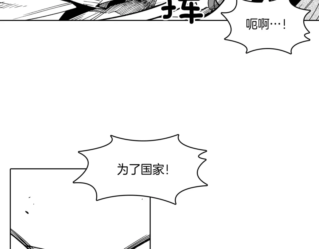 龙之归途 第18话 诛龙之战 第79页