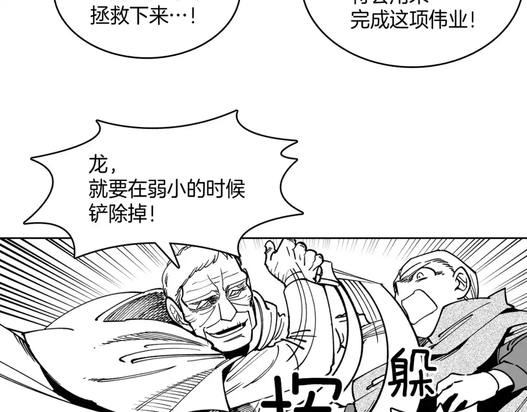 龙之归途 第18话 诛龙之战 第78页