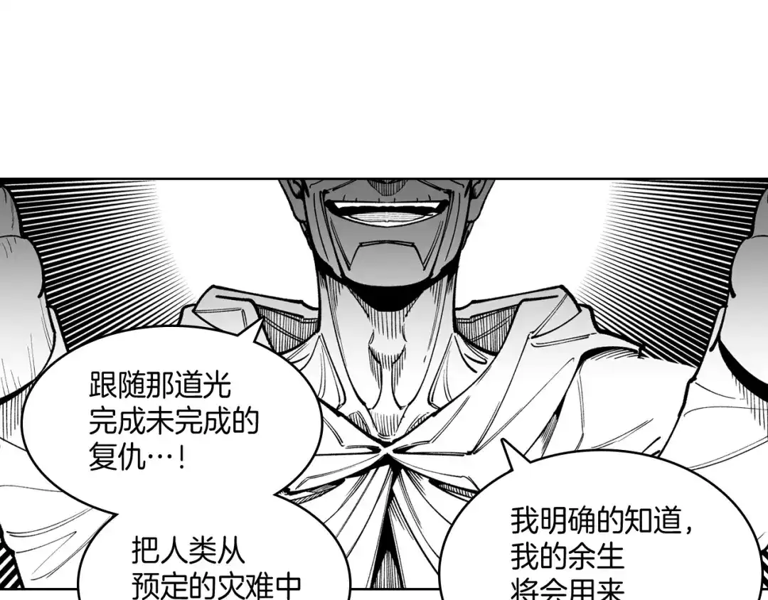 龙之归途 第18话 诛龙之战 第77页
