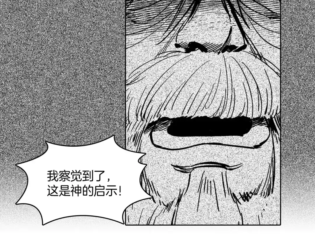 龙之归途 第18话 诛龙之战 第76页