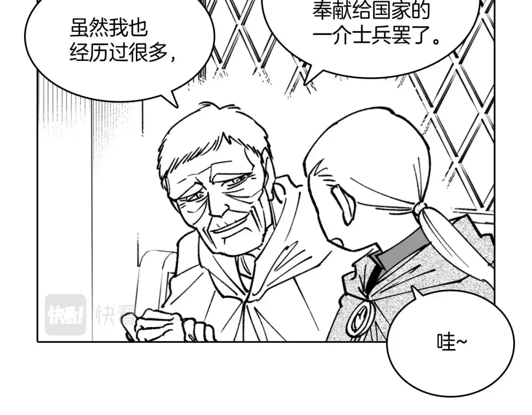 龙之归途 第18话 诛龙之战 第18页
