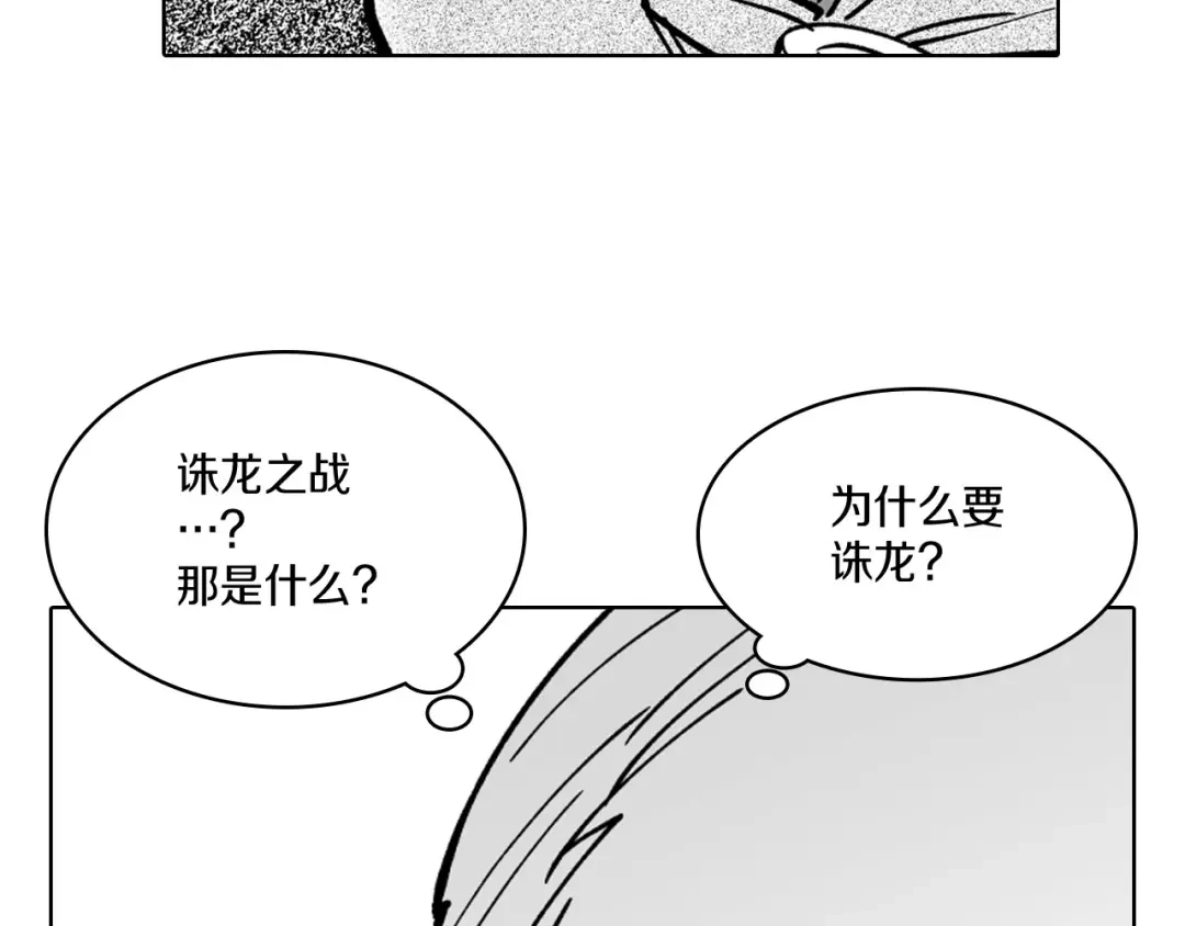 龙之归途 第18话 诛龙之战 第29页