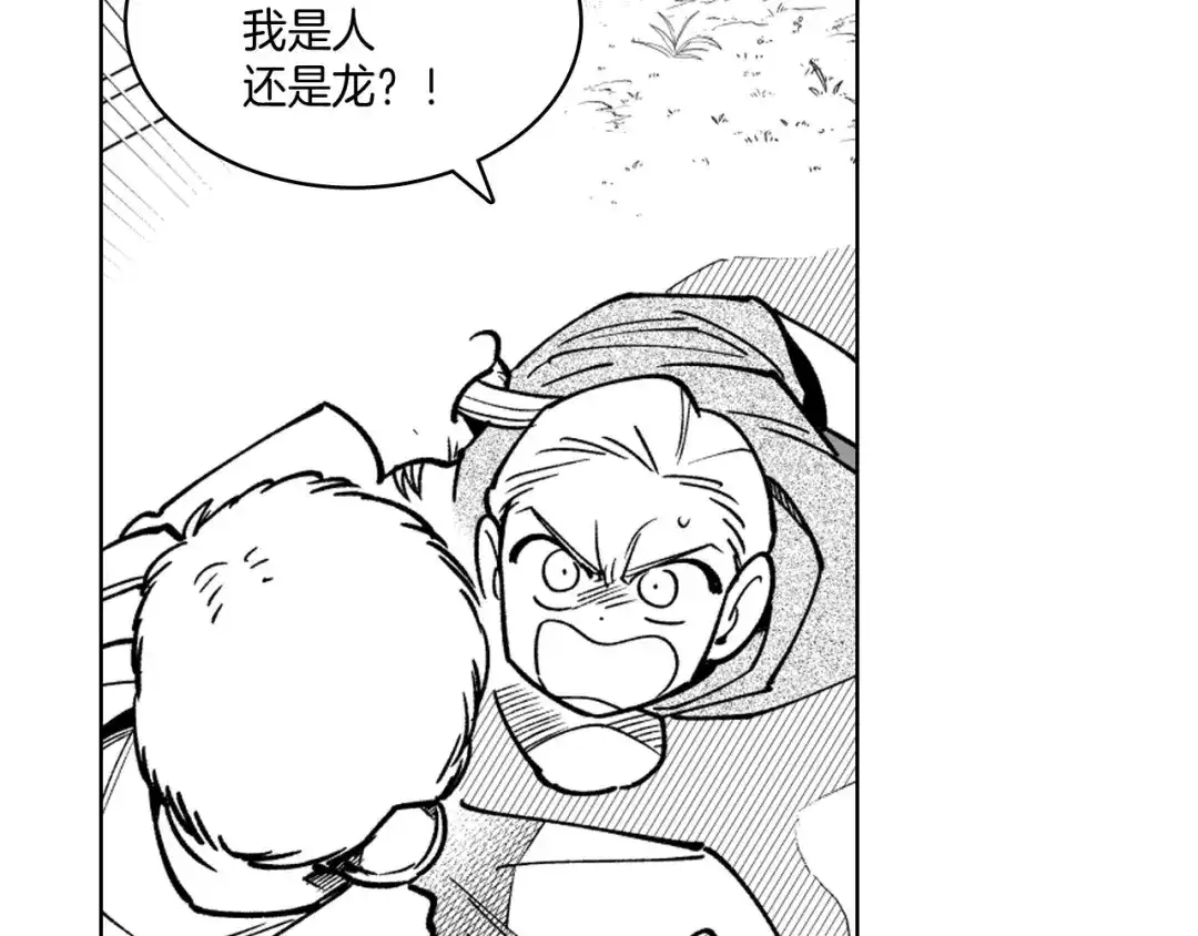 龙之归途 第18话 诛龙之战 第69页