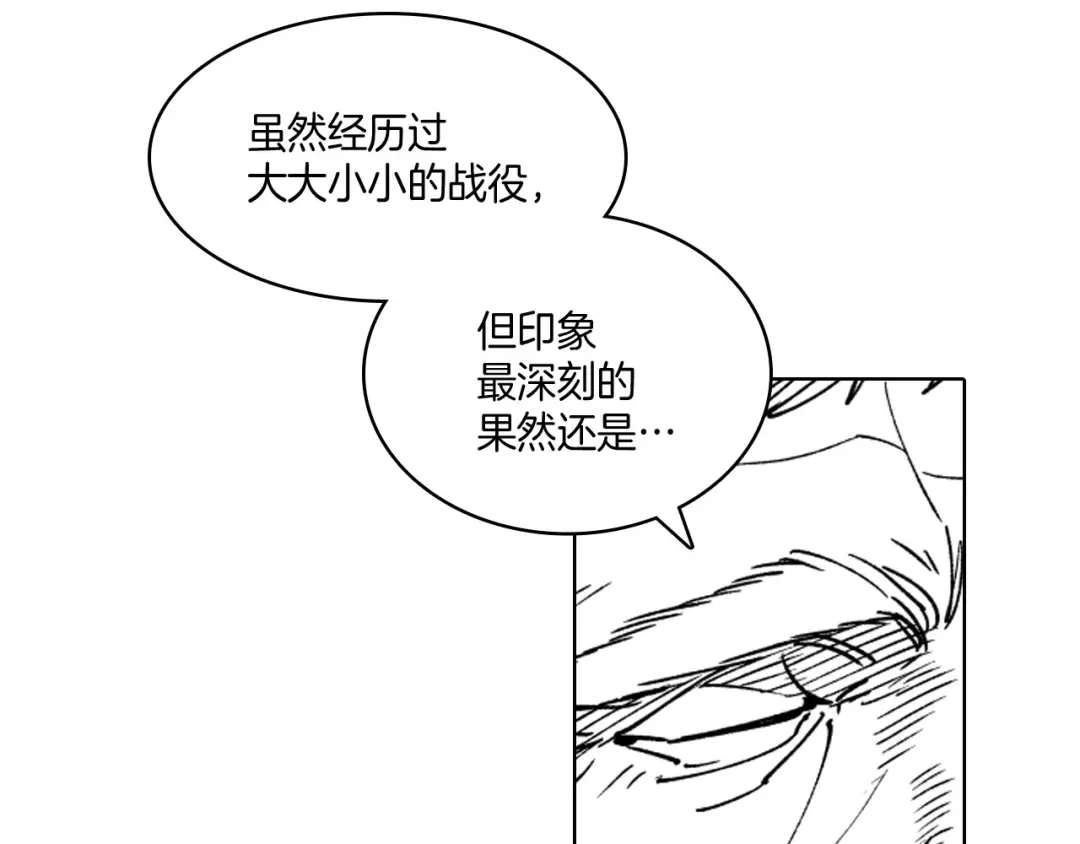 龙之归途 第18话 诛龙之战 第21页