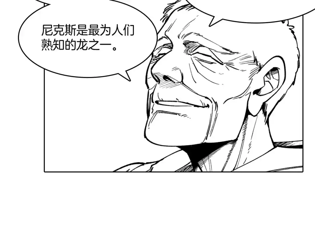 龙之归途 第18话 诛龙之战 第5页