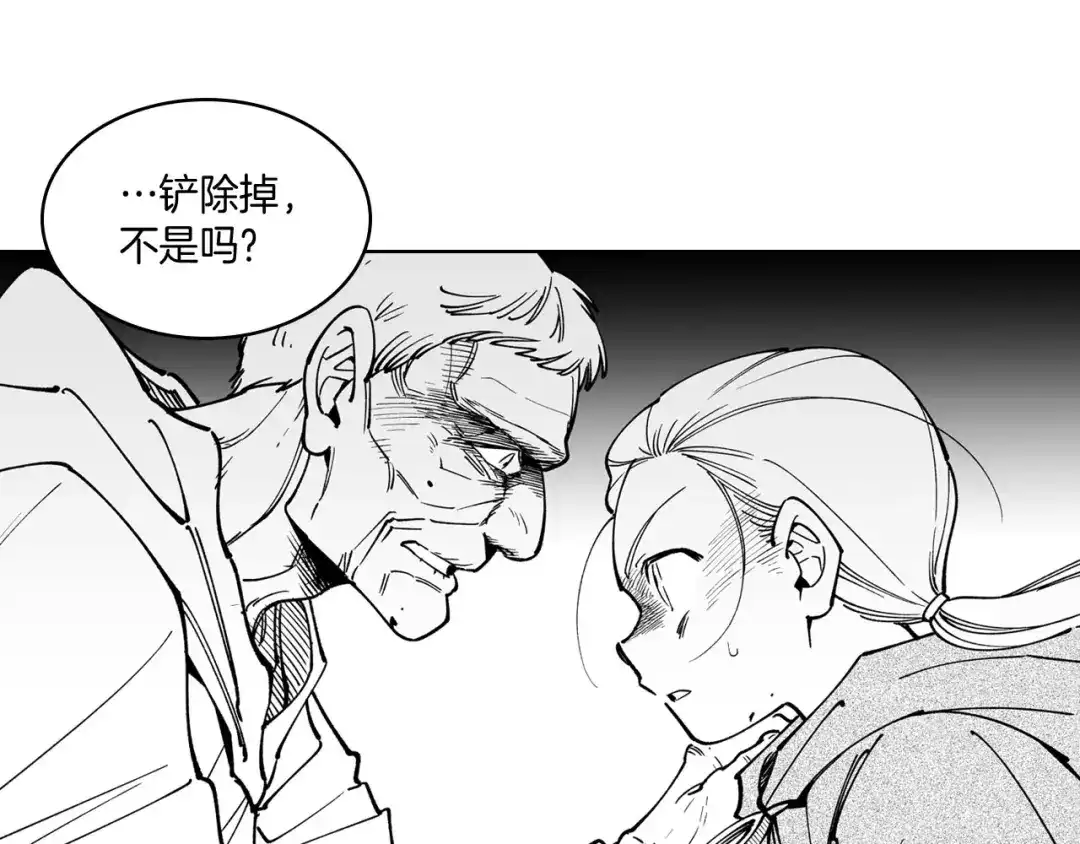 龙之归途 第18话 诛龙之战 第47页