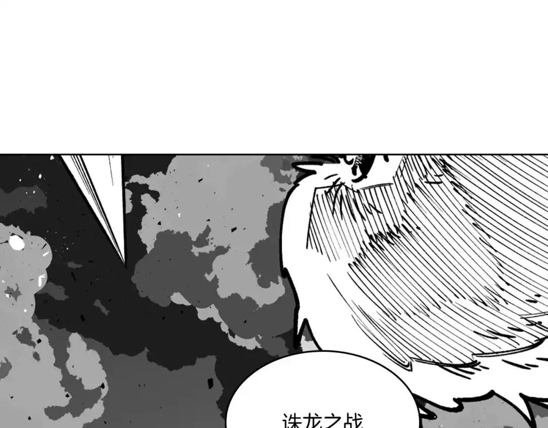 龙之归途 第18话 诛龙之战 第23页