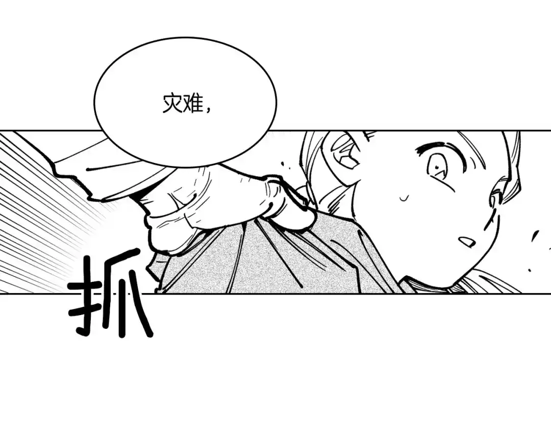 龙之归途 第18话 诛龙之战 第44页