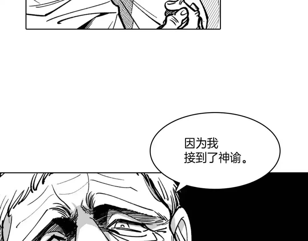 龙之归途 第18话 诛龙之战 第70页