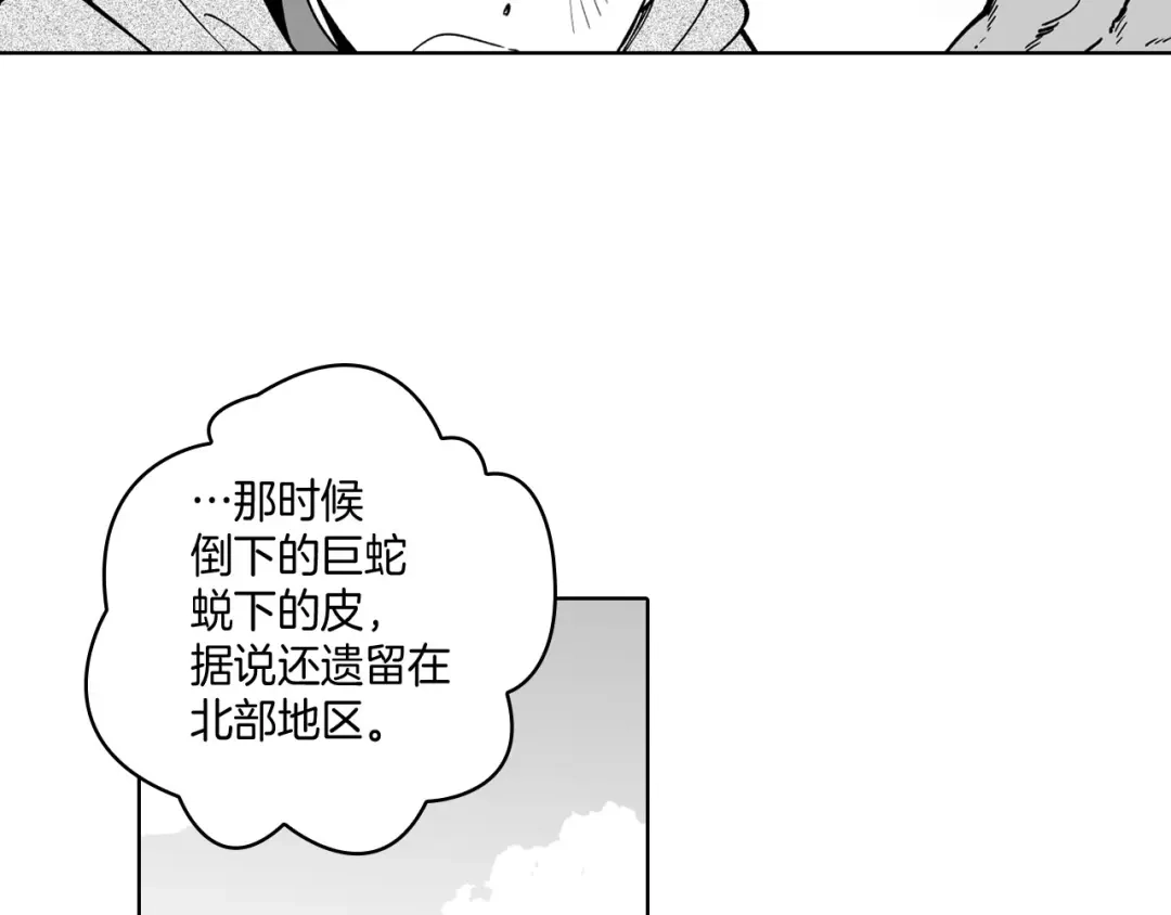 龙之归途 第18话 诛龙之战 第7页