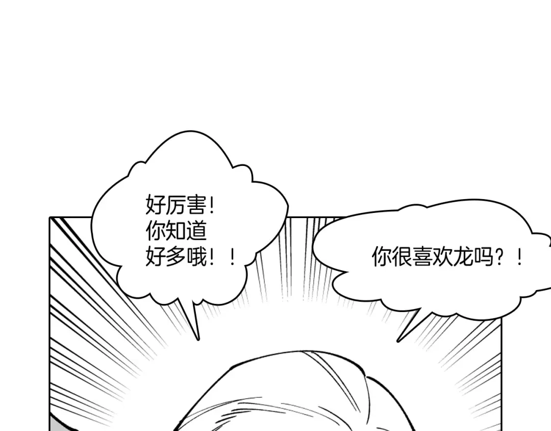 龙之归途 第18话 诛龙之战 第9页