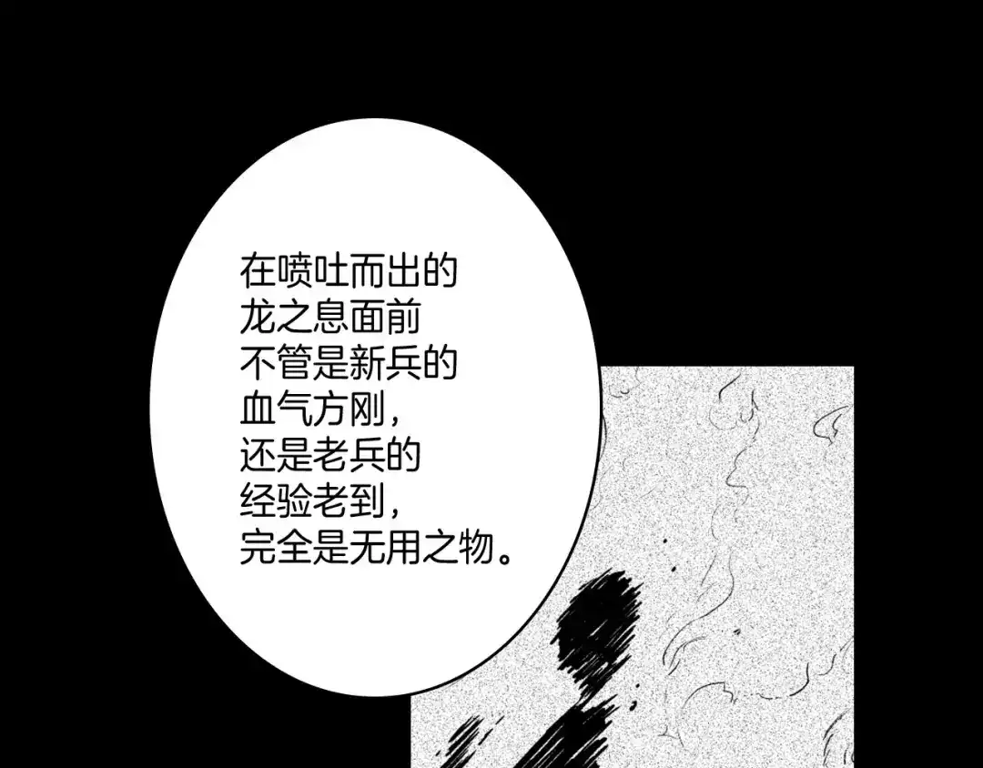 龙之归途 第18话 诛龙之战 第35页