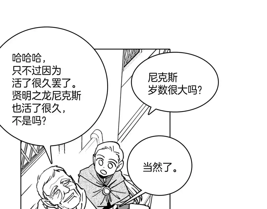 龙之归途 第18话 诛龙之战 第13页