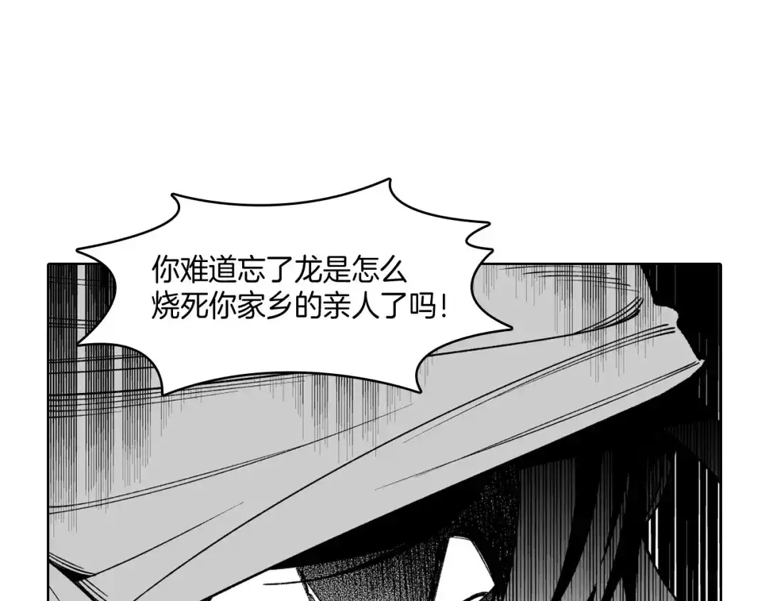 龙之归途 第19话 我们走吧 第30页