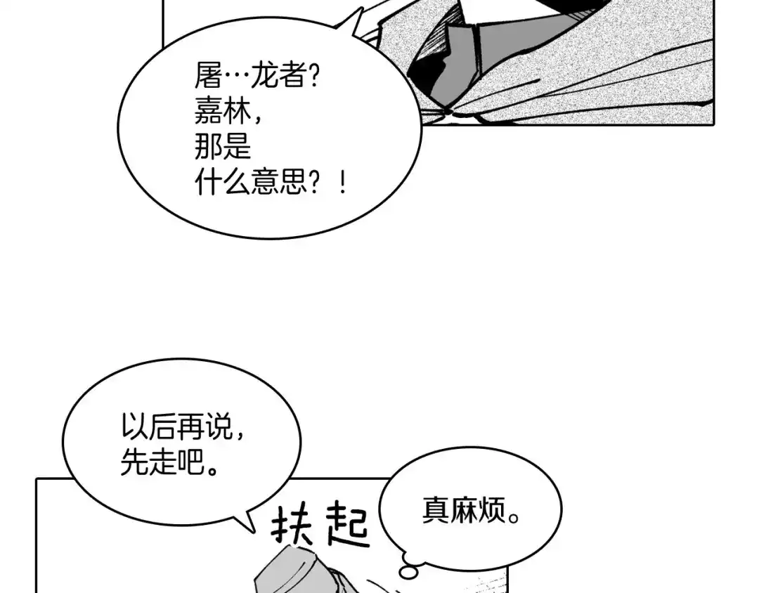 龙之归途 第19话 我们走吧 第25页