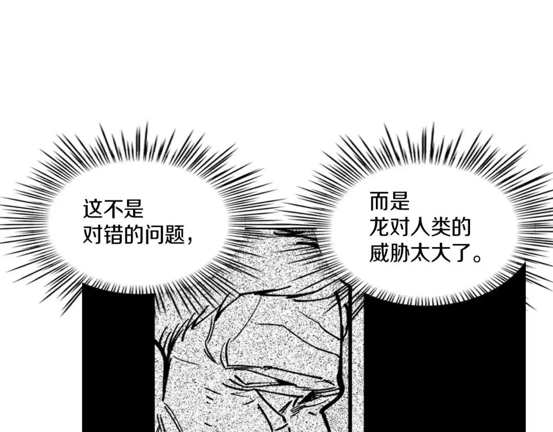 龙之归途 第19话 我们走吧 第79页