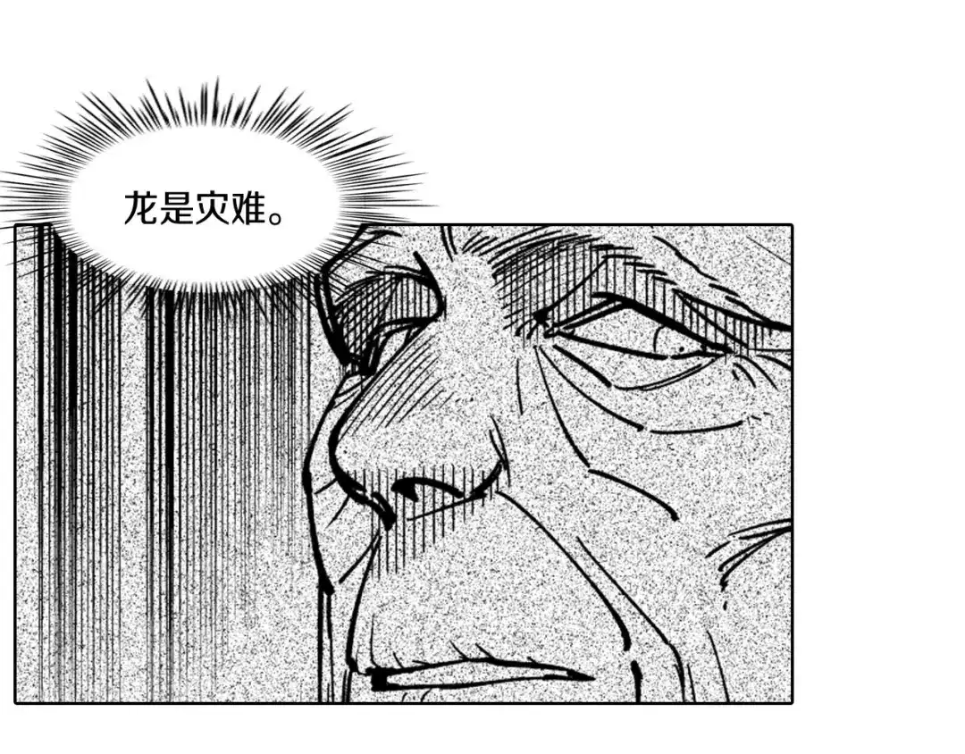 龙之归途 第19话 我们走吧 第78页