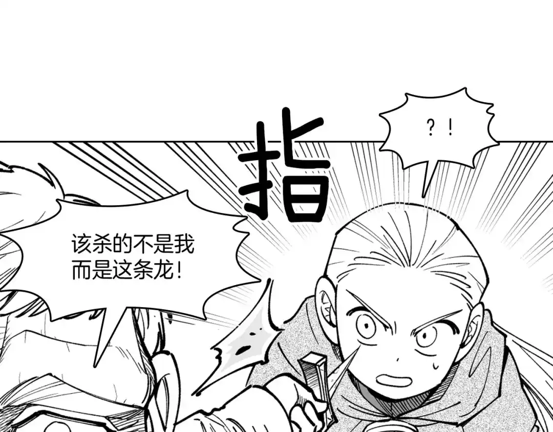 龙之归途 第19话 我们走吧 第21页