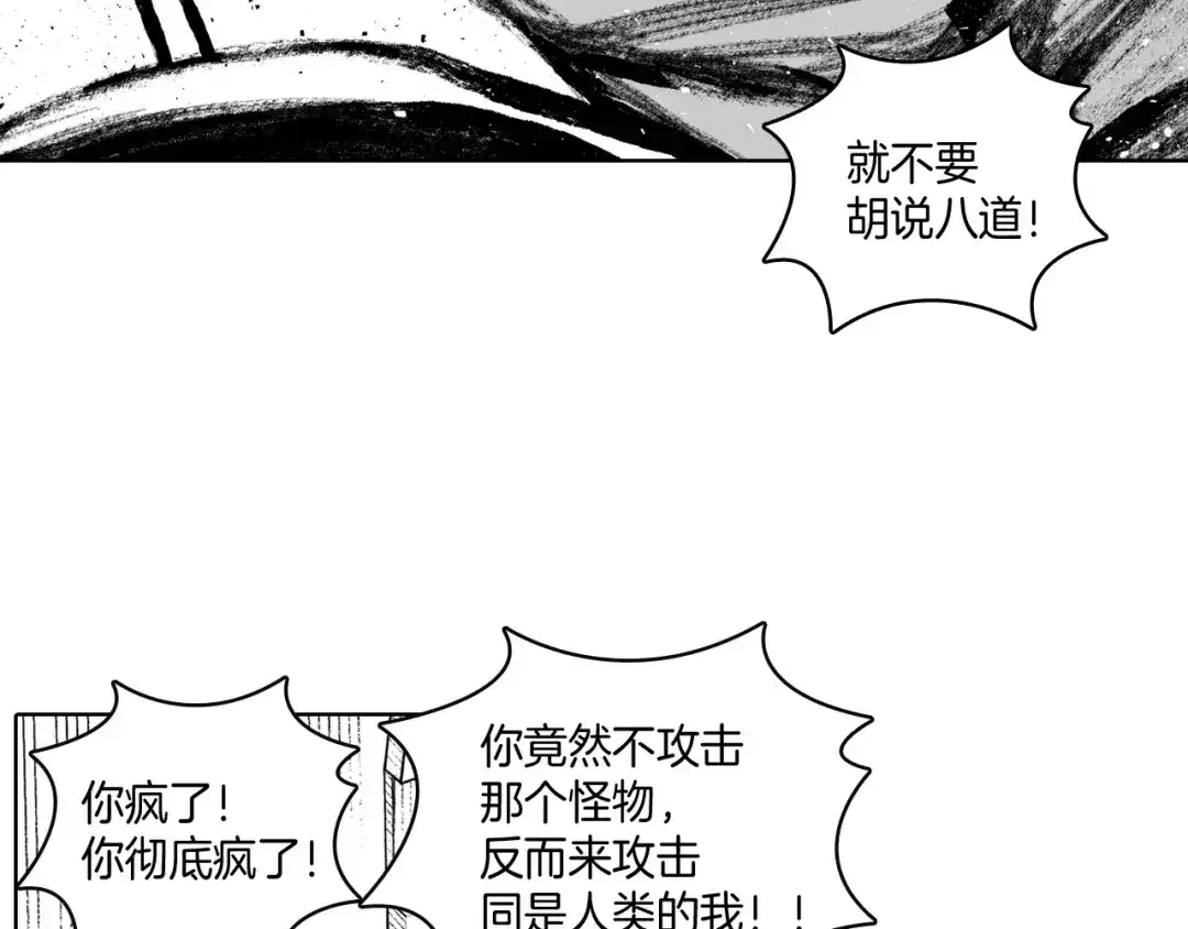 龙之归途 第19话 我们走吧 第42页