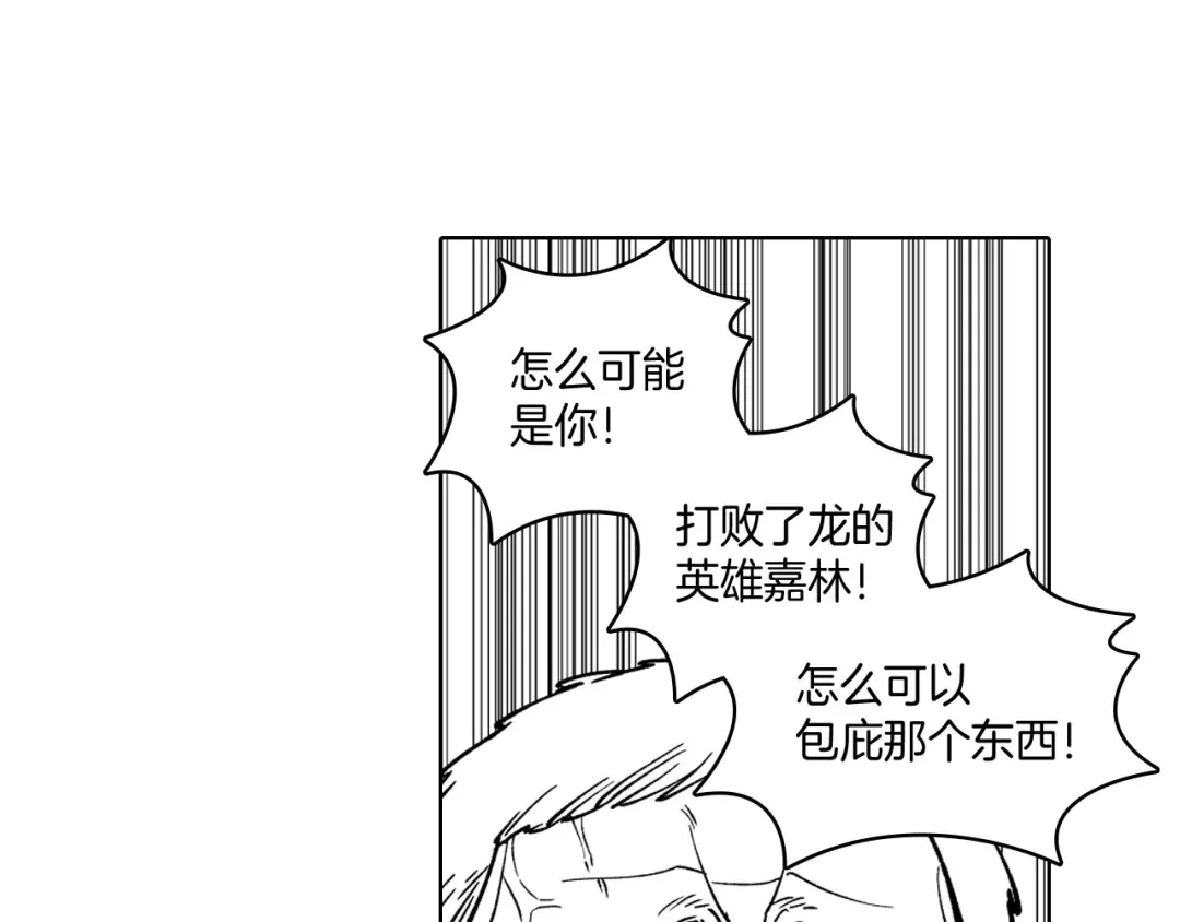 龙之归途 第19话 我们走吧 第28页