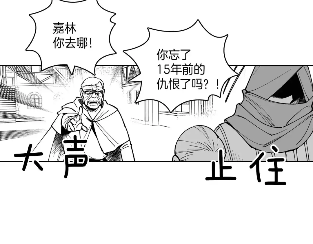 龙之归途 第19话 我们走吧 第27页