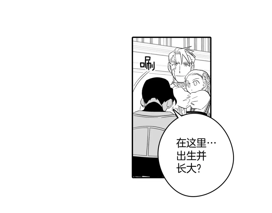 龙之归途 第2话 养龙？ 第37页
