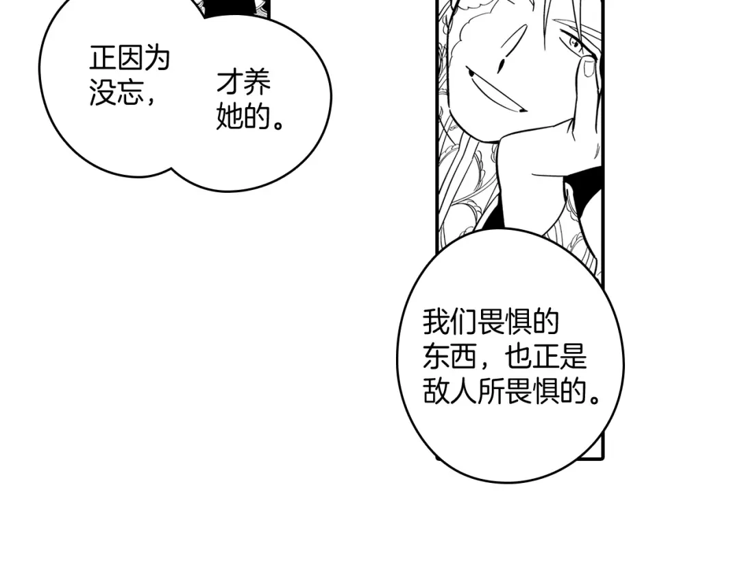 龙之归途 第2话 养龙？ 第54页