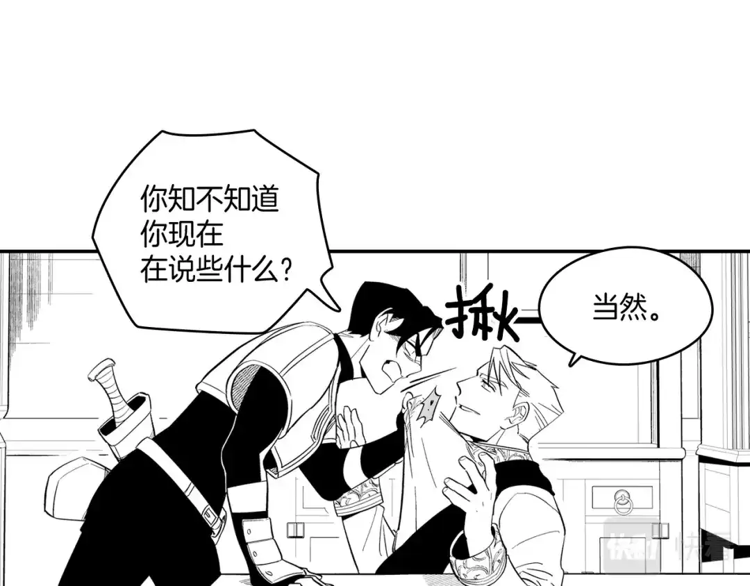 龙之归途 第2话 养龙？ 第57页
