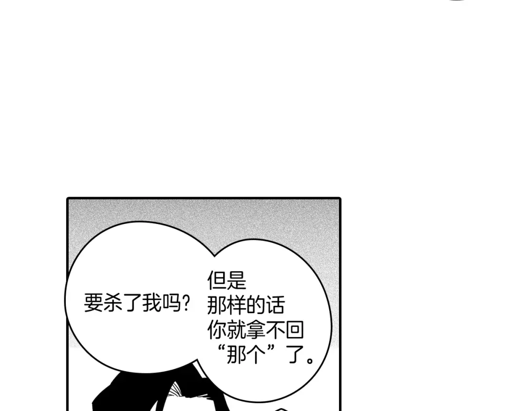 龙之归途 第2话 养龙？ 第59页