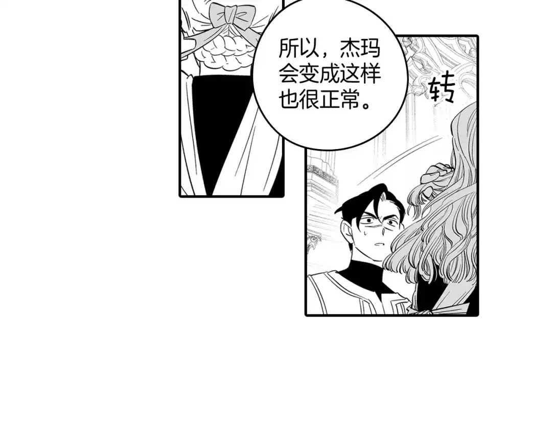 龙之归途 第2话 养龙？ 第31页